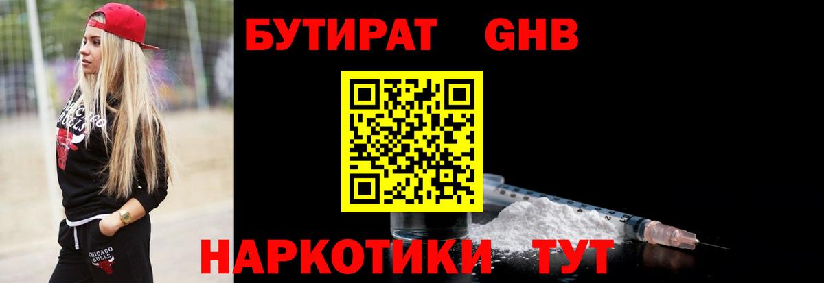Бутират 1.4BDO Назрань