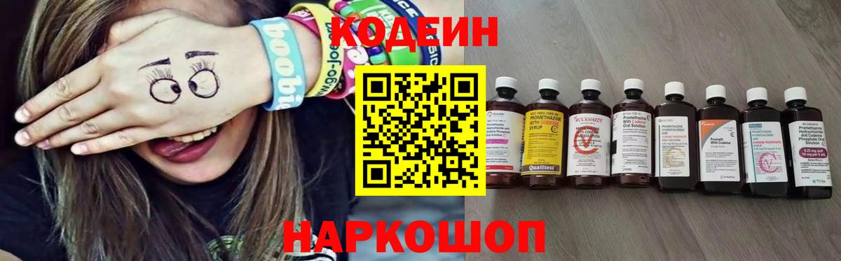 Кодеин напиток Lean (лин)  Codein напиток Lean (лин)  Назрань  Вход с VPN 